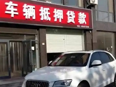 独山不押车贷款办理条件是什么？